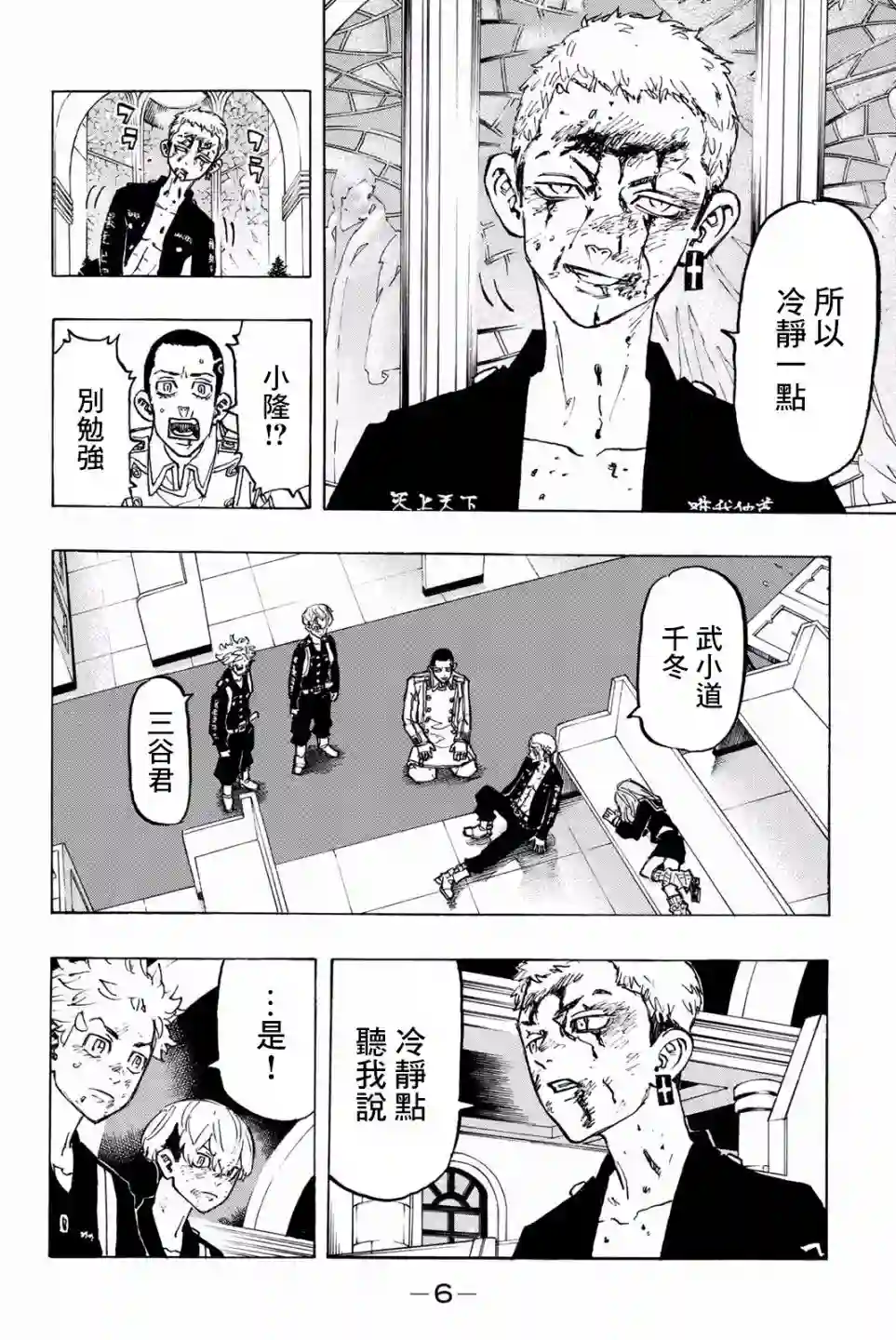 东京复仇者第98话