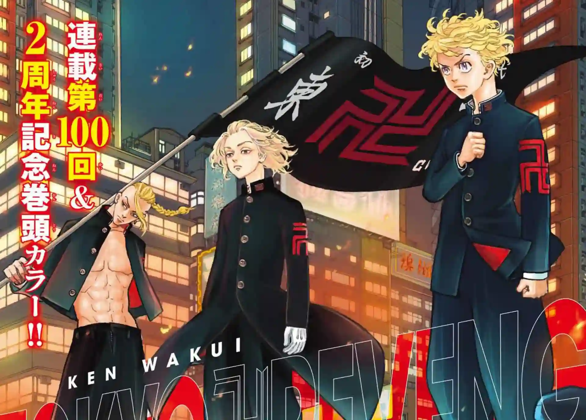 东京复仇者第100话