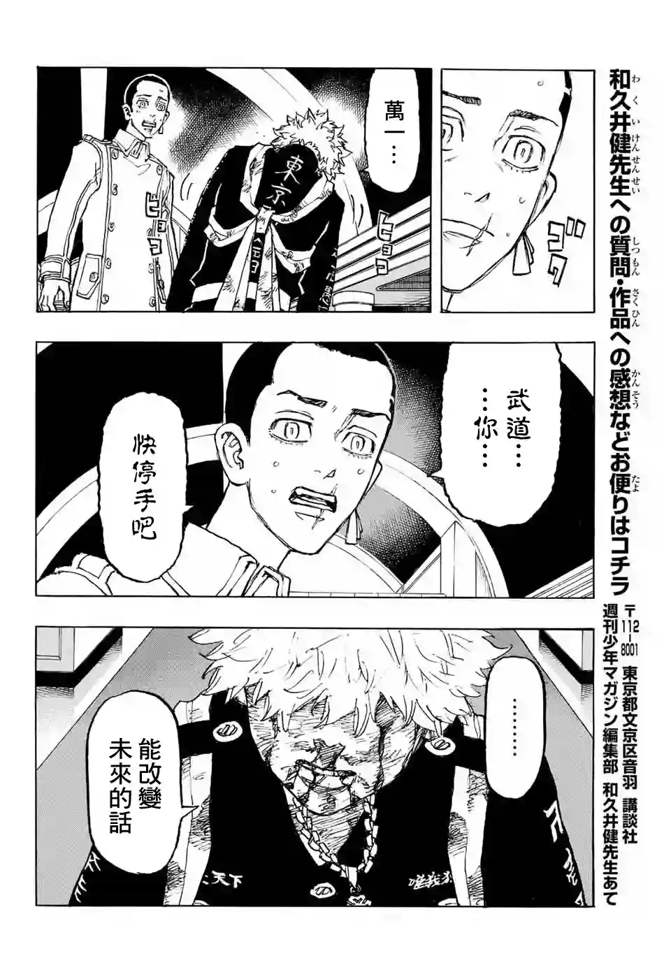 东京复仇者第100话