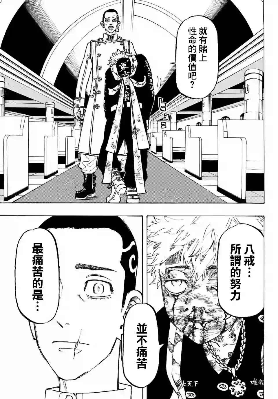 东京复仇者第100话