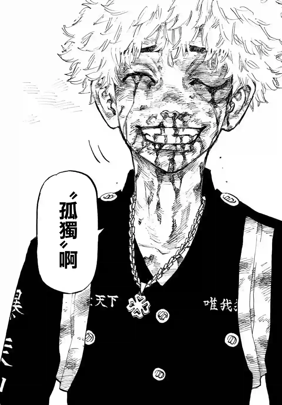 东京复仇者第100话