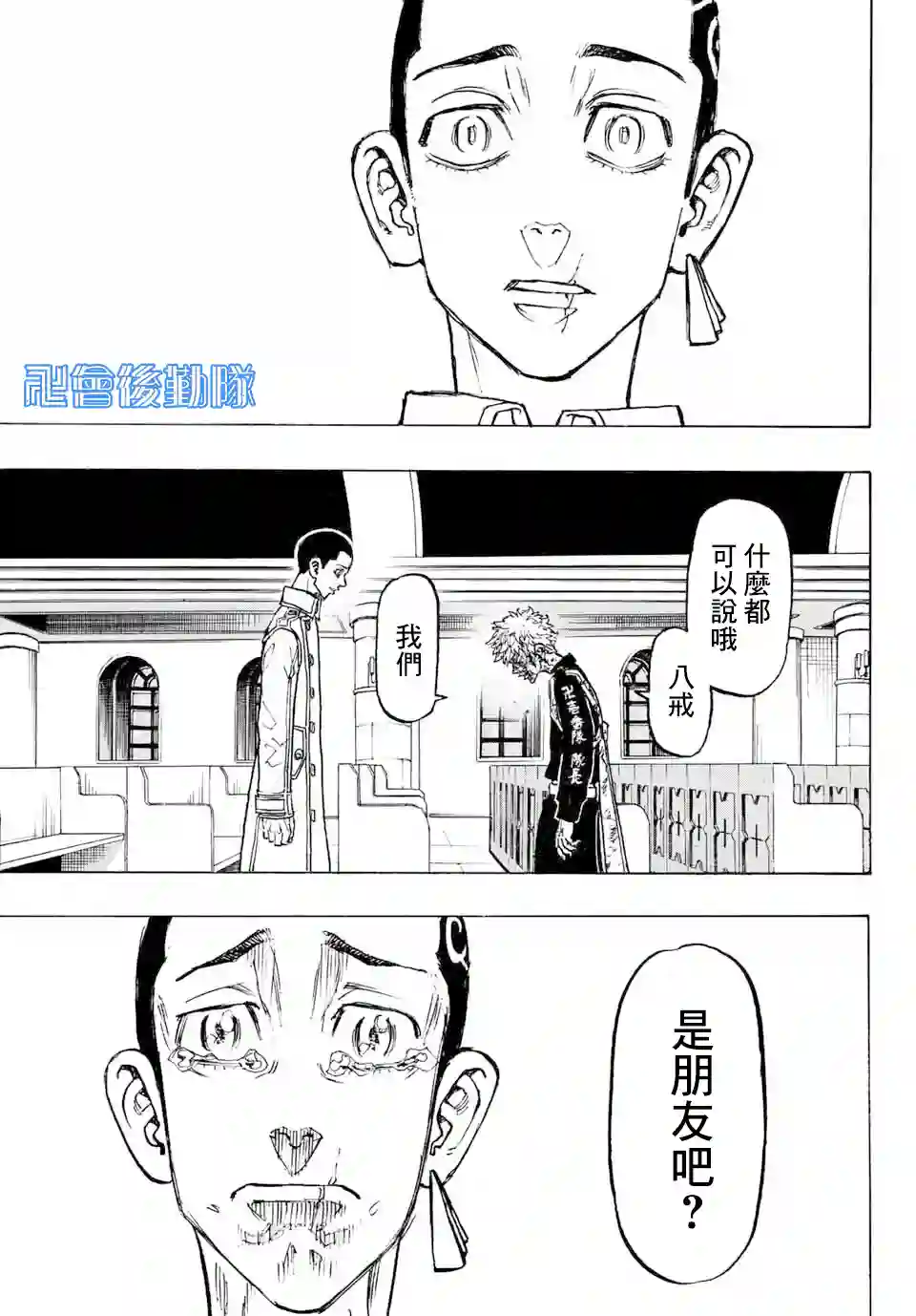 东京复仇者第100话