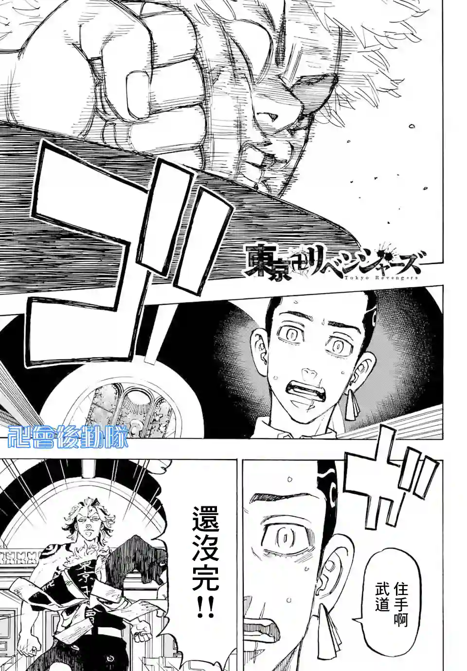 东京复仇者第100话