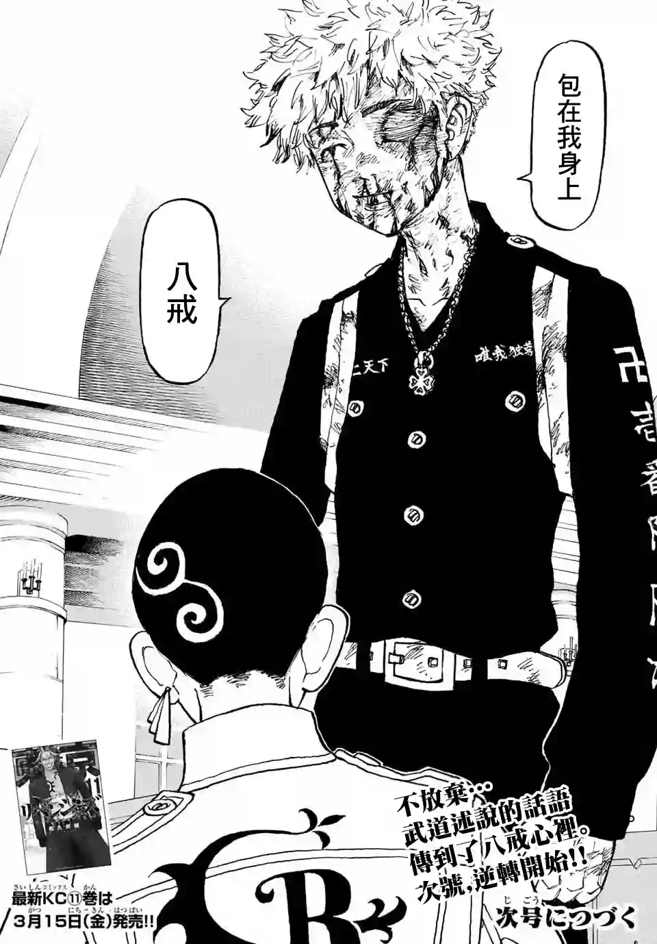 东京复仇者第100话