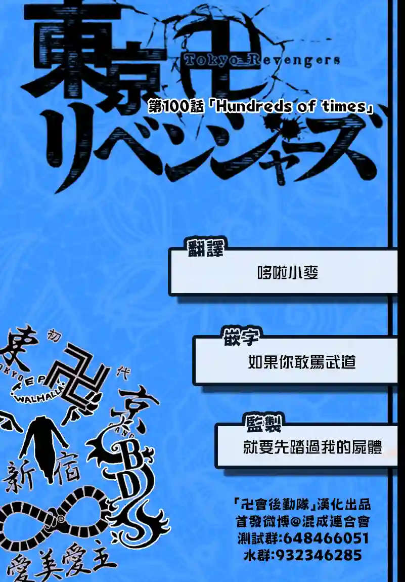东京复仇者第100话