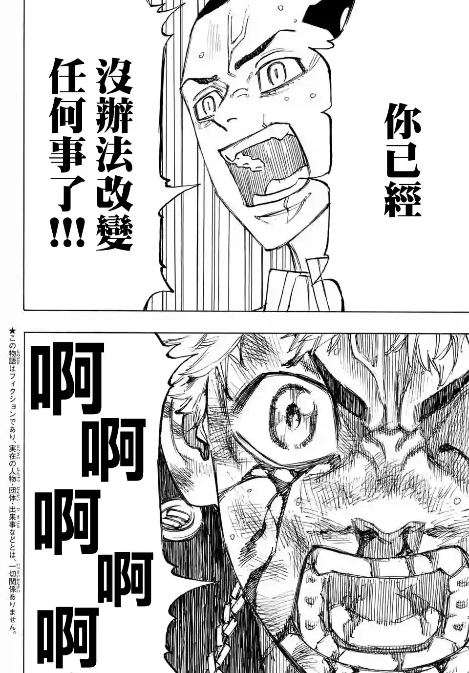 东京复仇者第100话