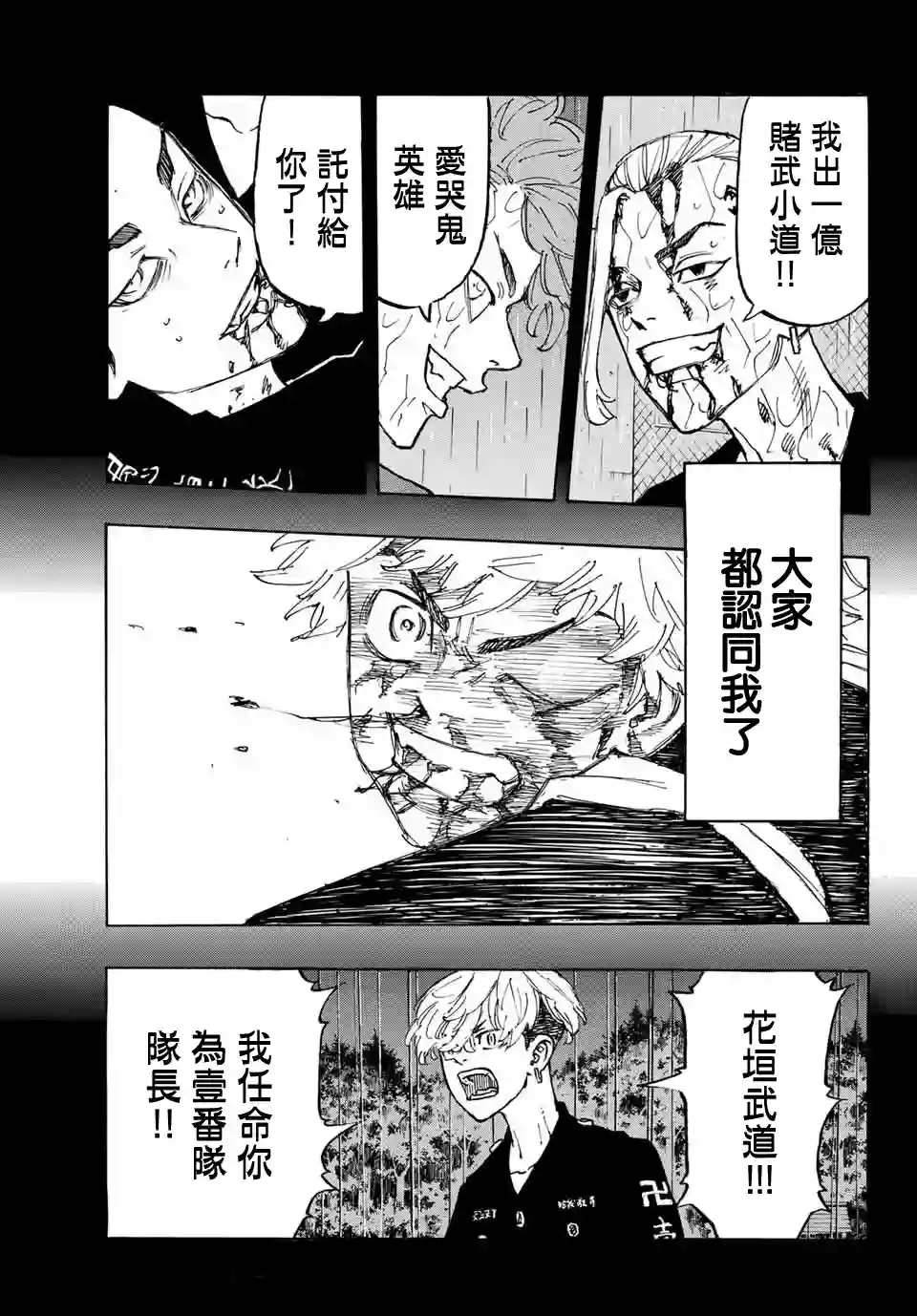 东京复仇者第100话