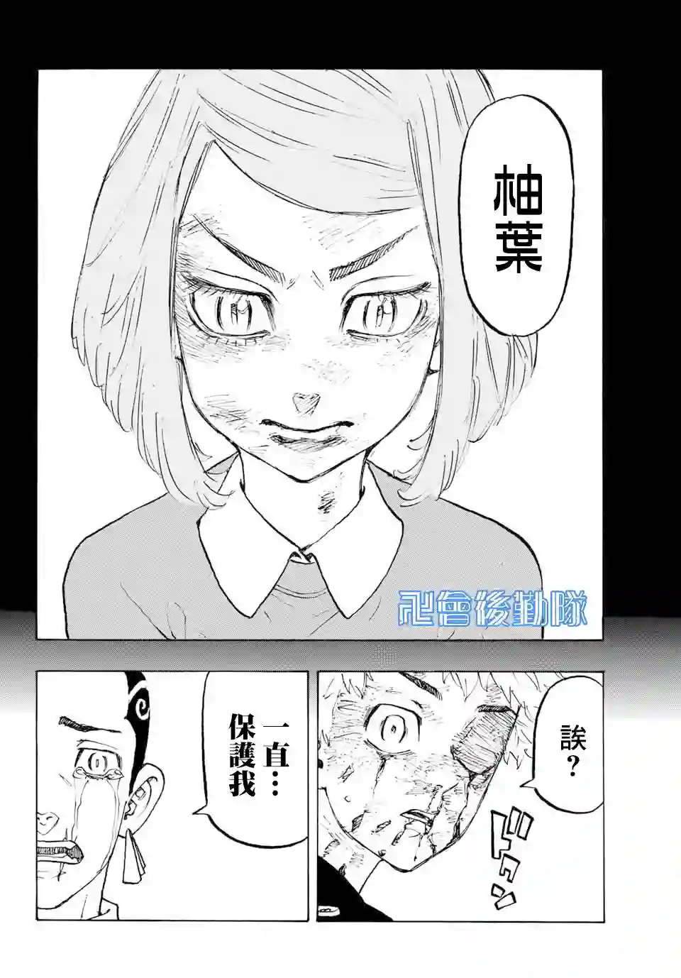 东京复仇者第101话