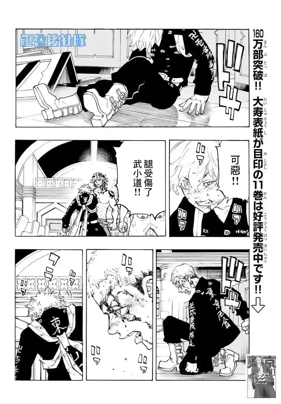 东京复仇者第103话