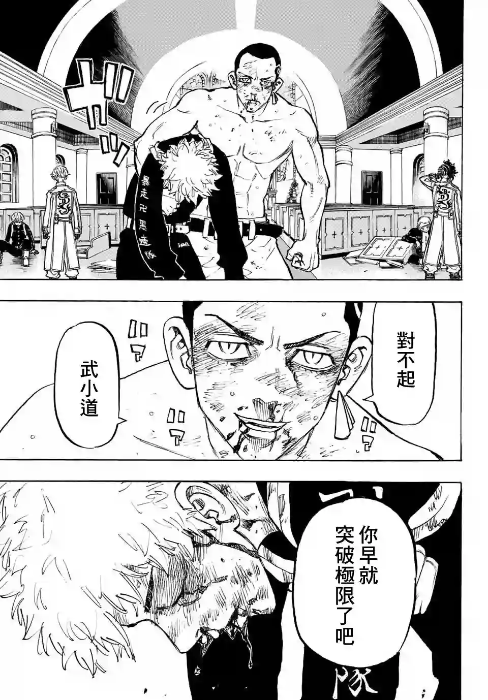 东京复仇者第103话