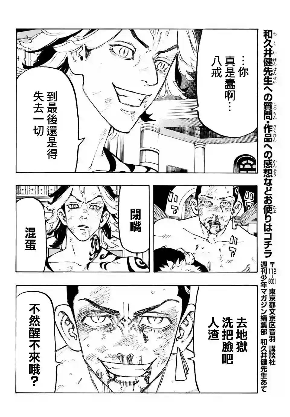 东京复仇者第103话