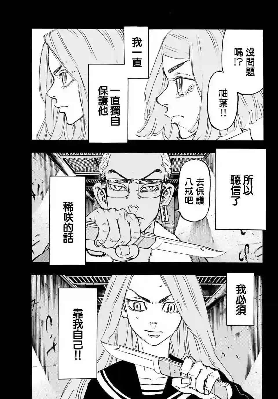 东京复仇者第103话