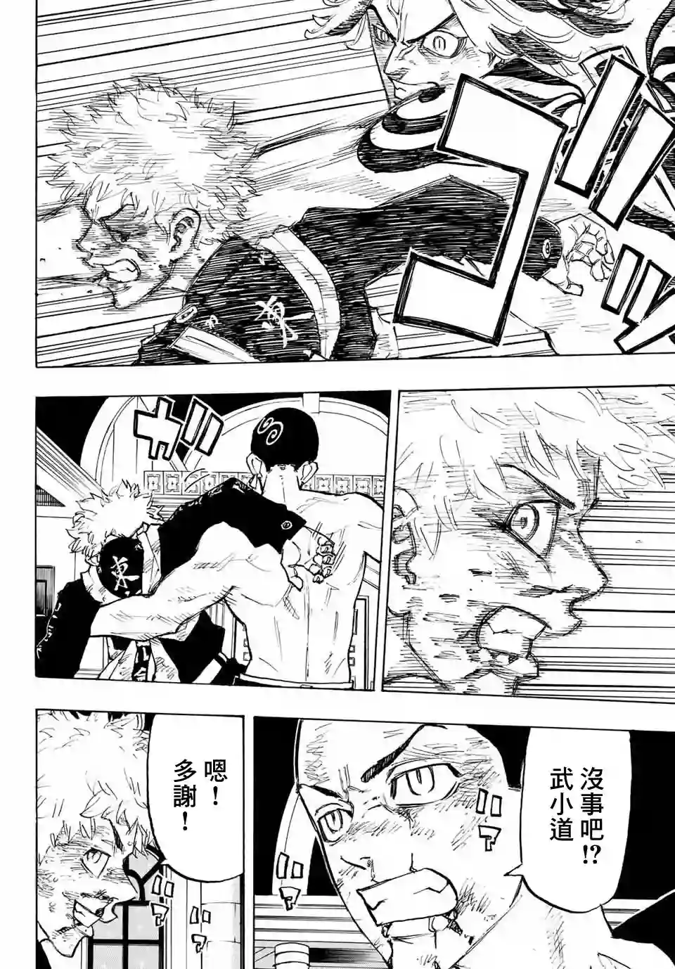 东京复仇者第103话