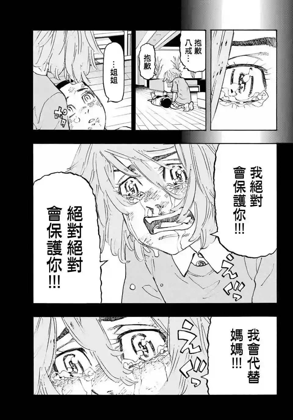 东京复仇者第103话