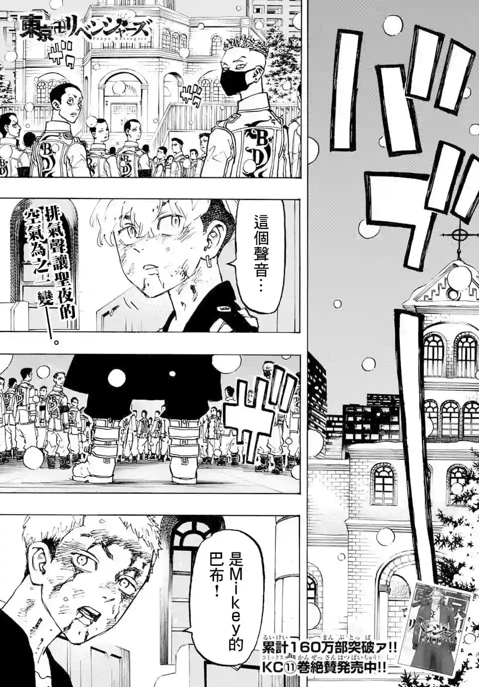 东京复仇者第104话