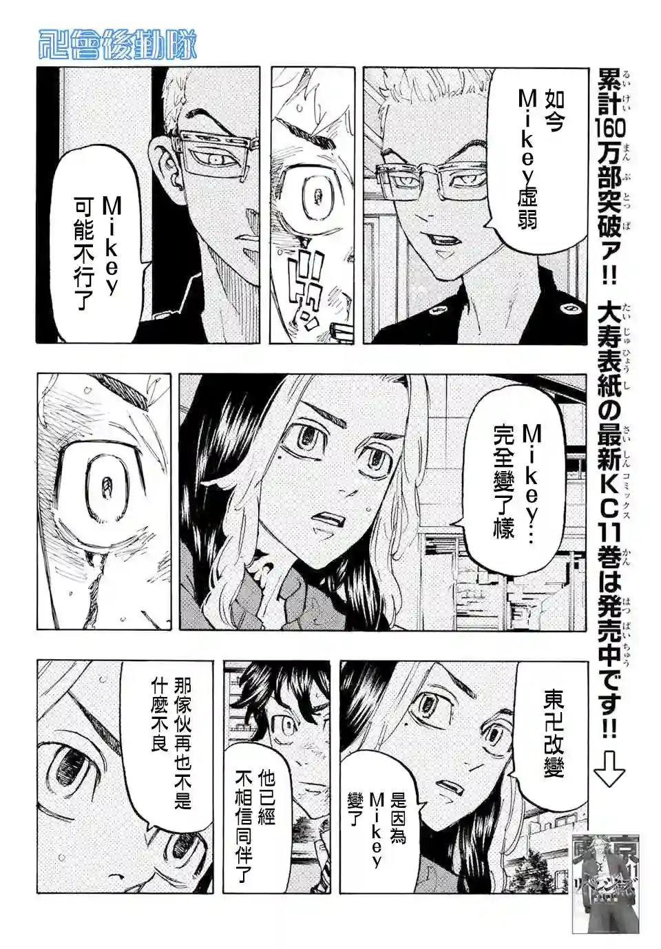 东京复仇者第104话