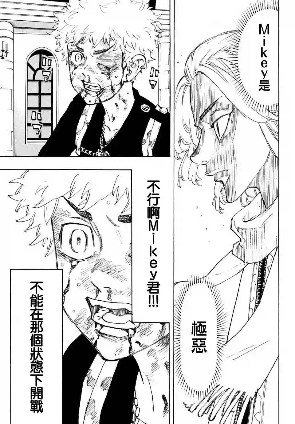 东京复仇者第104话