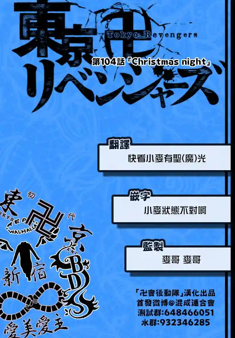 东京复仇者第104话