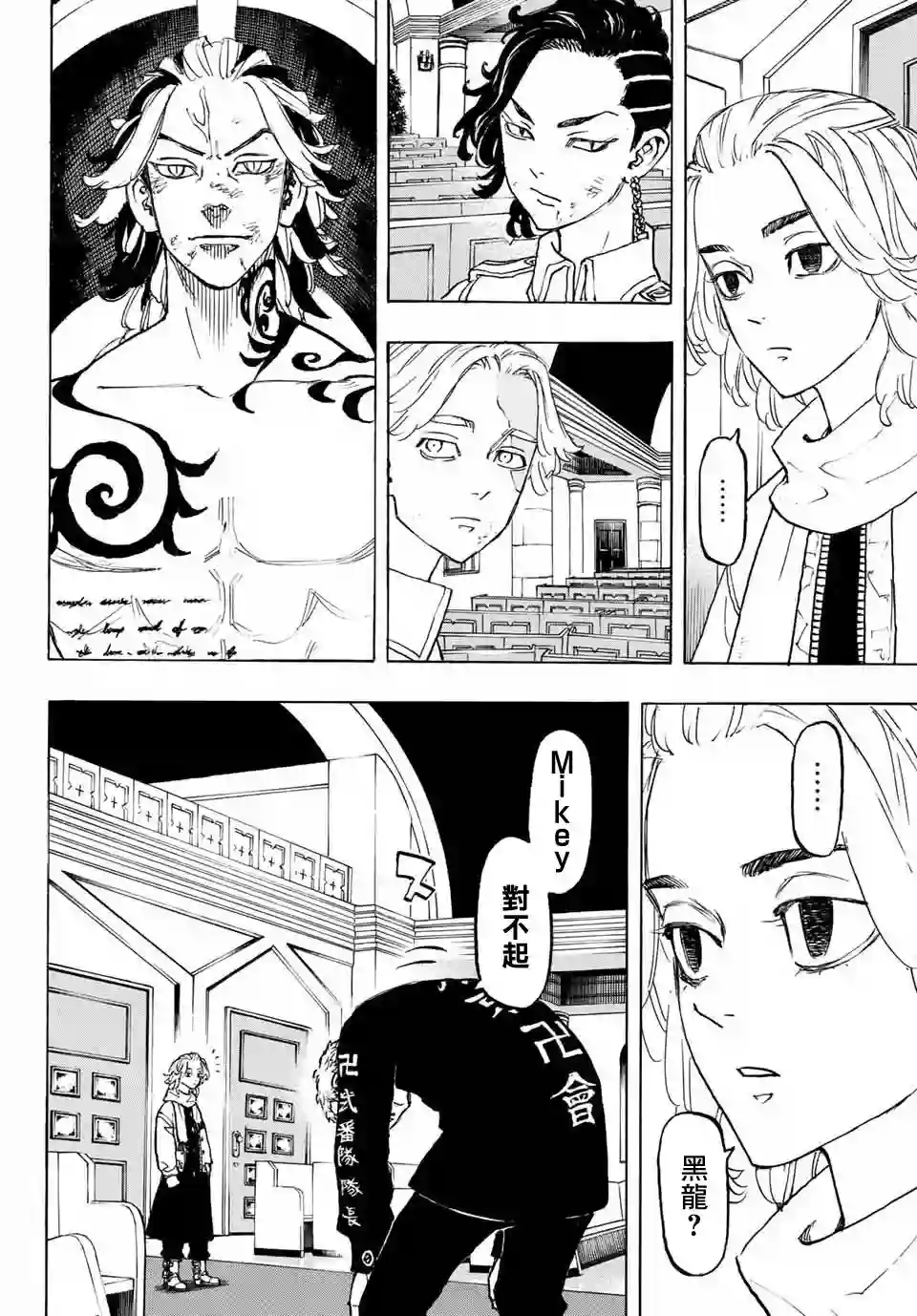 东京复仇者第104话