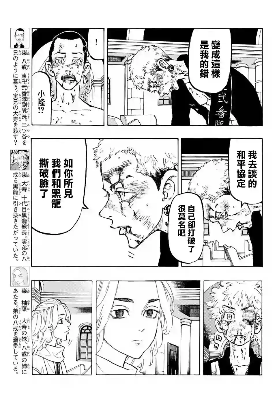 东京复仇者第104话