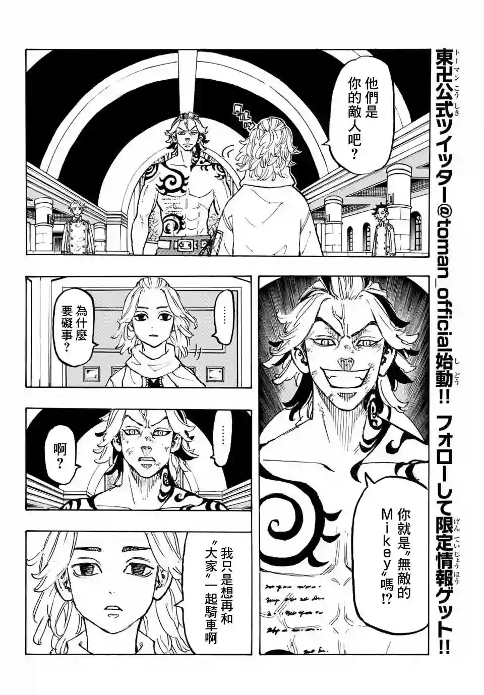 东京复仇者第104话