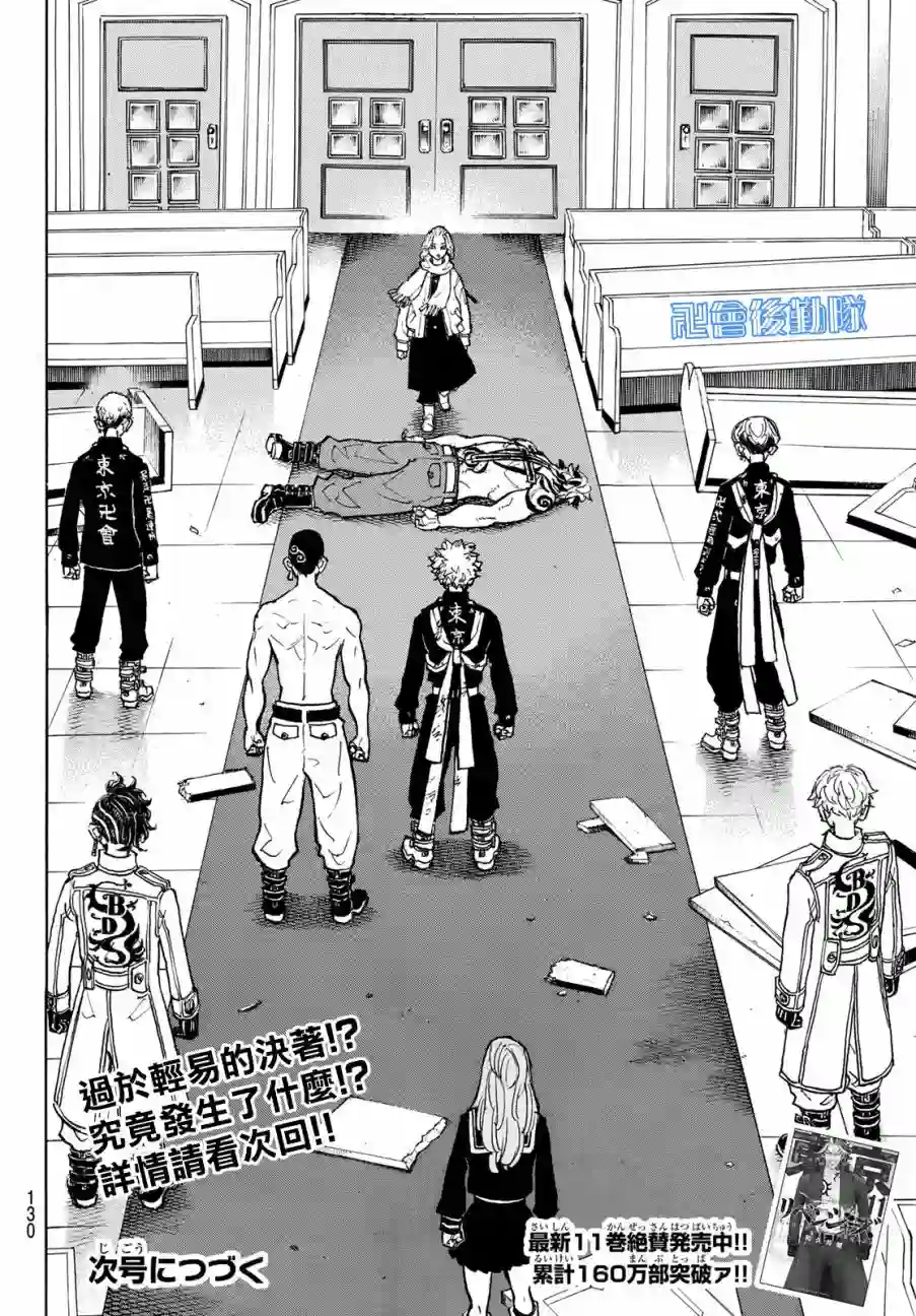 东京复仇者第105话