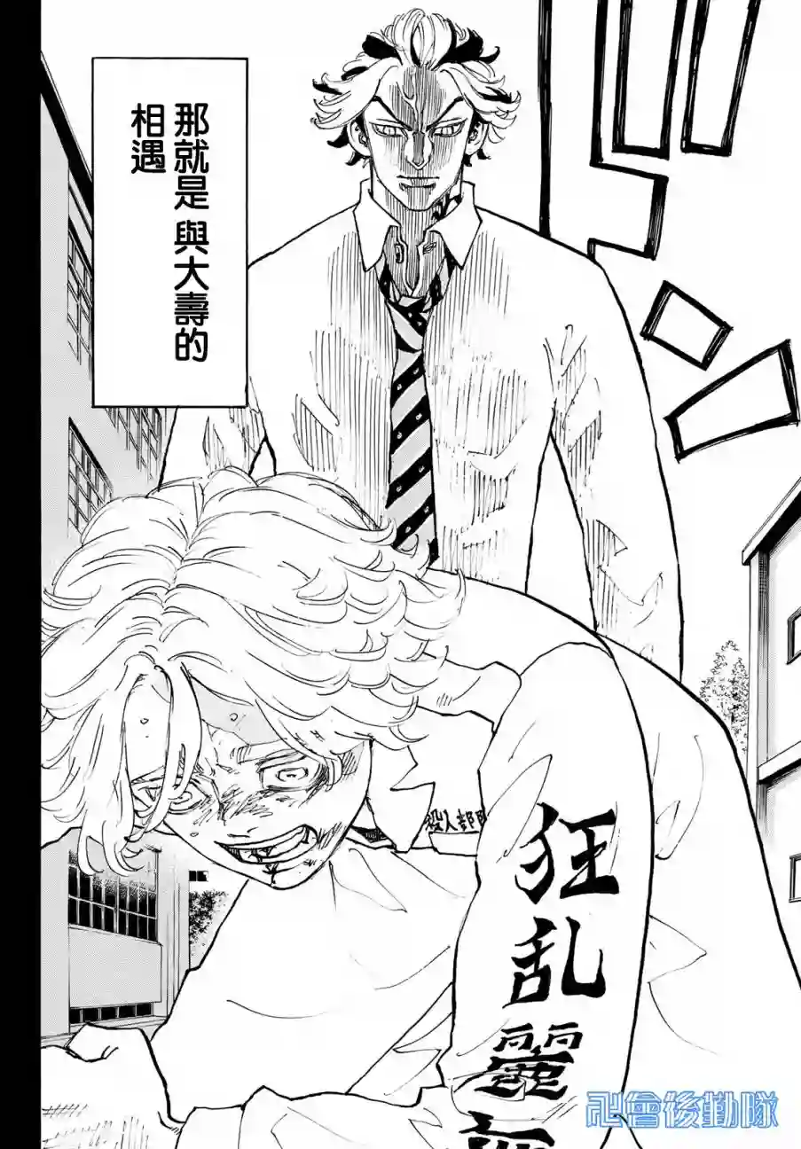 东京复仇者第105话