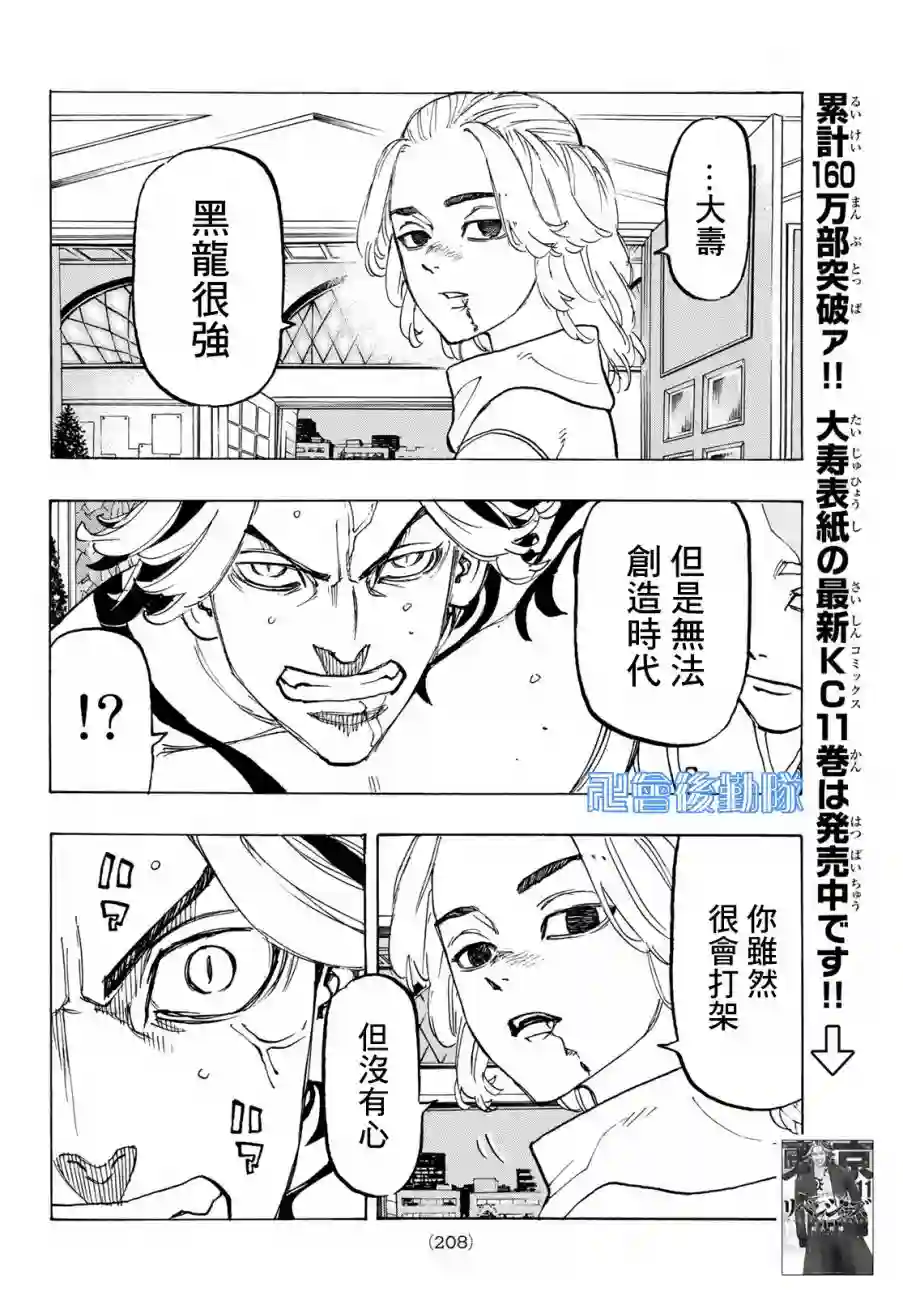 东京复仇者第106话