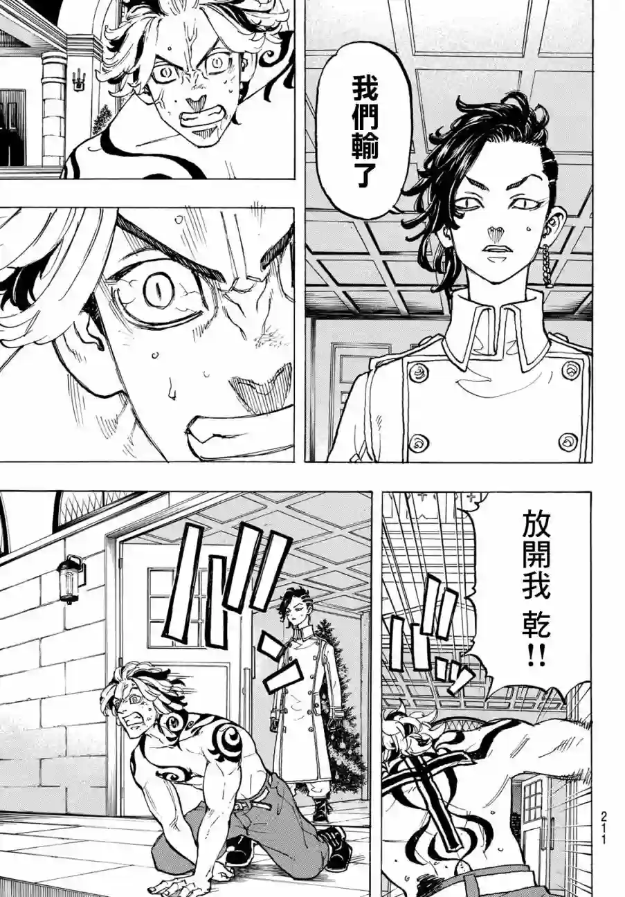 东京复仇者第106话