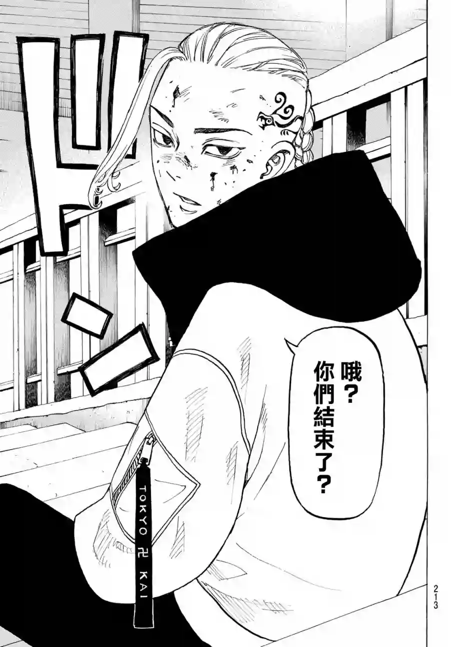 东京复仇者第106话