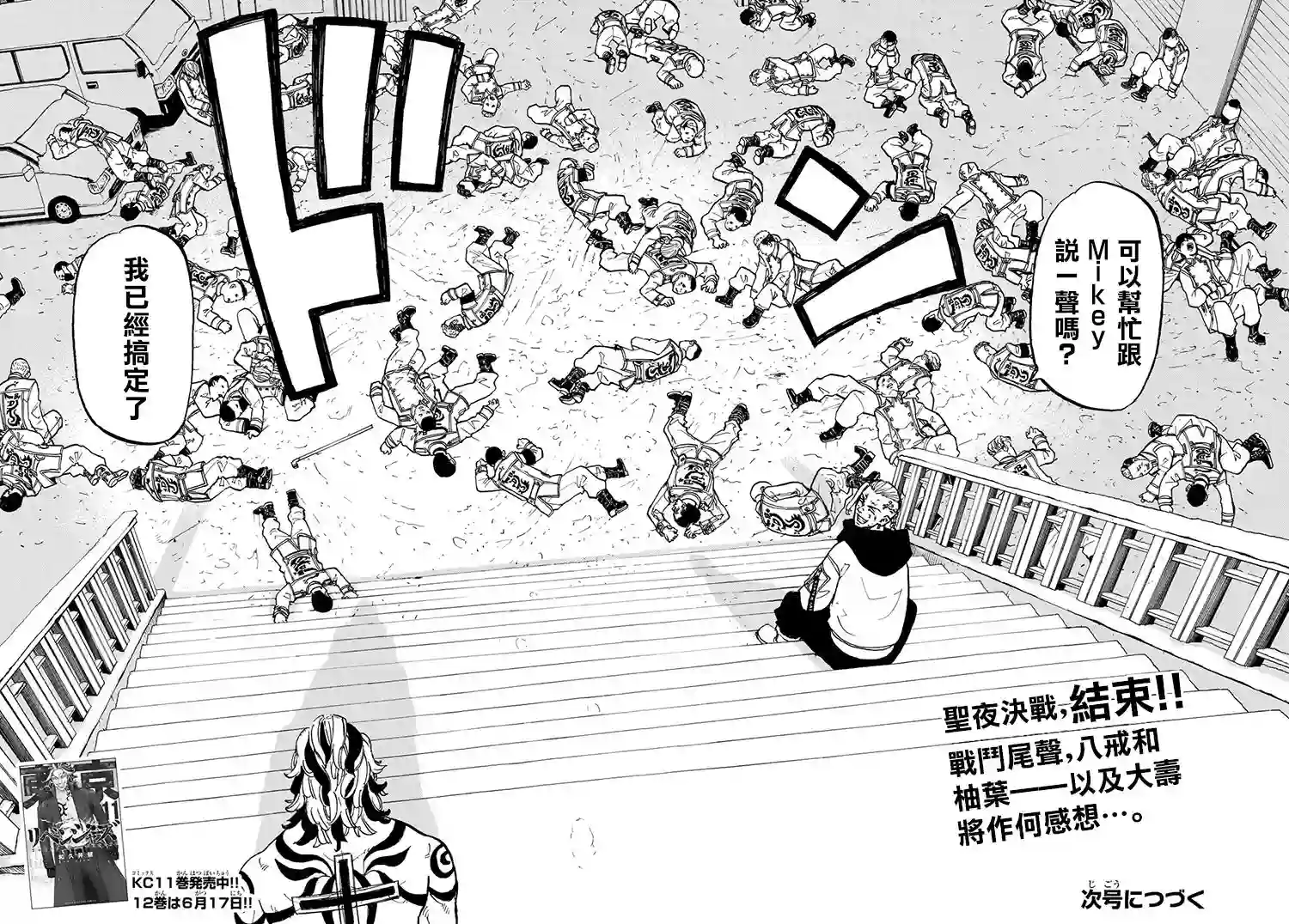 东京复仇者第106话