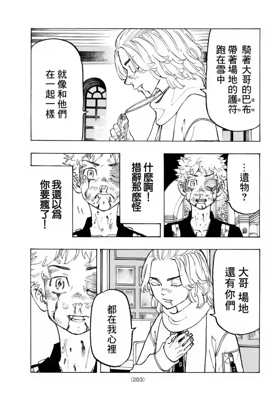 东京复仇者第106话