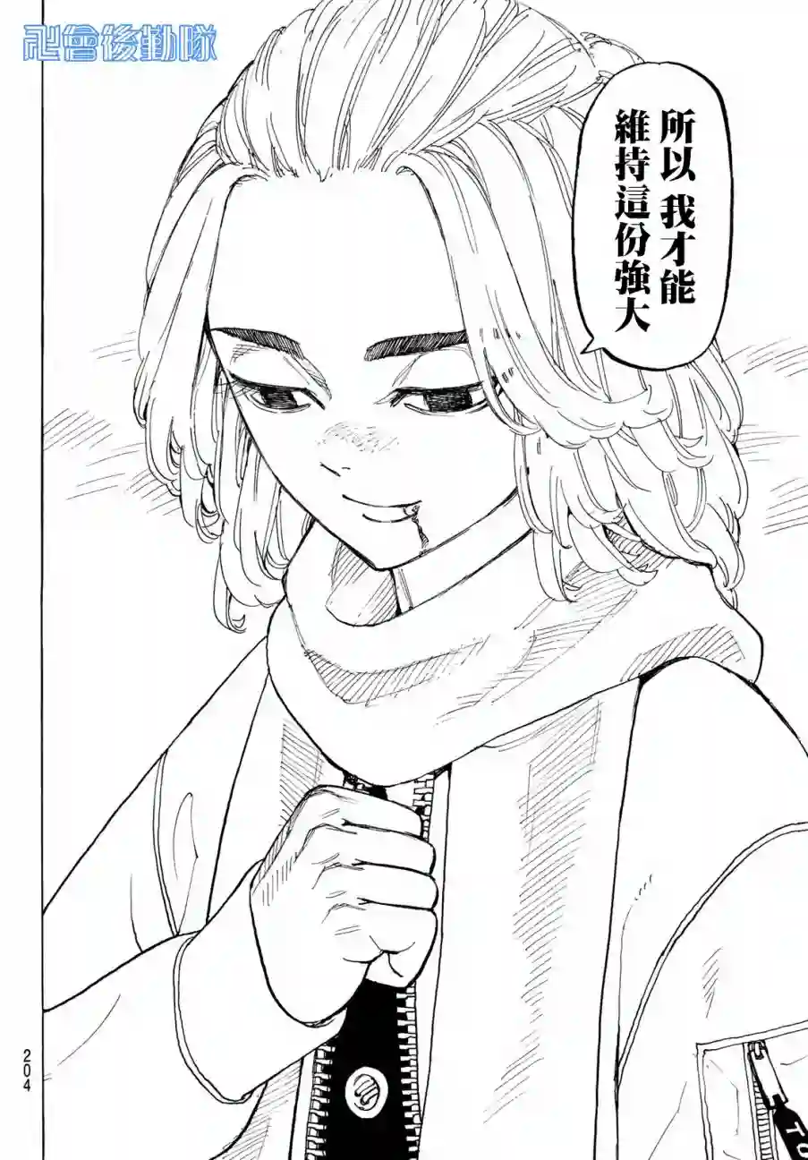 东京复仇者第106话