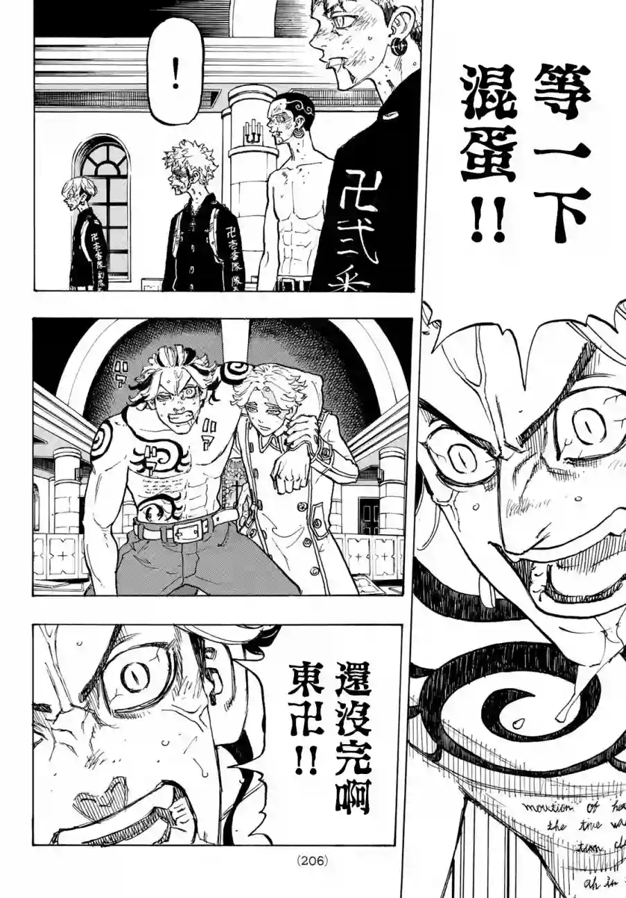 东京复仇者第106话