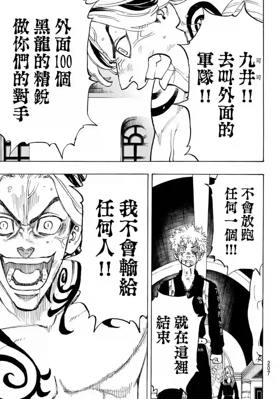 东京复仇者第106话