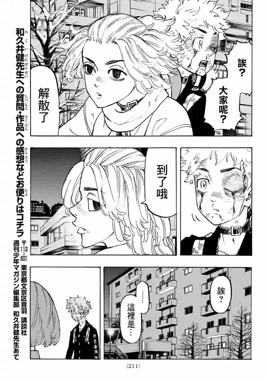 东京复仇者第107话