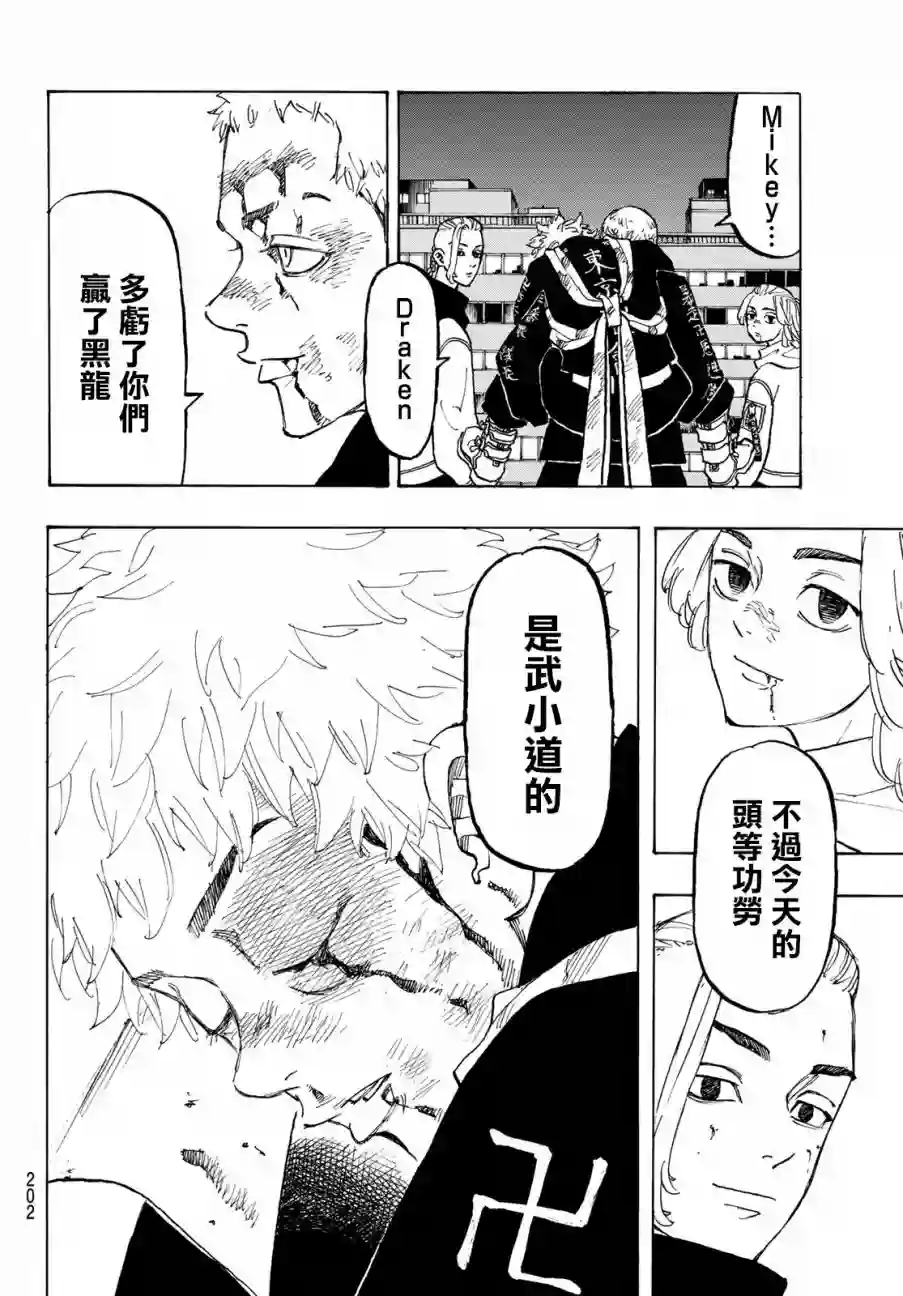 东京复仇者第107话