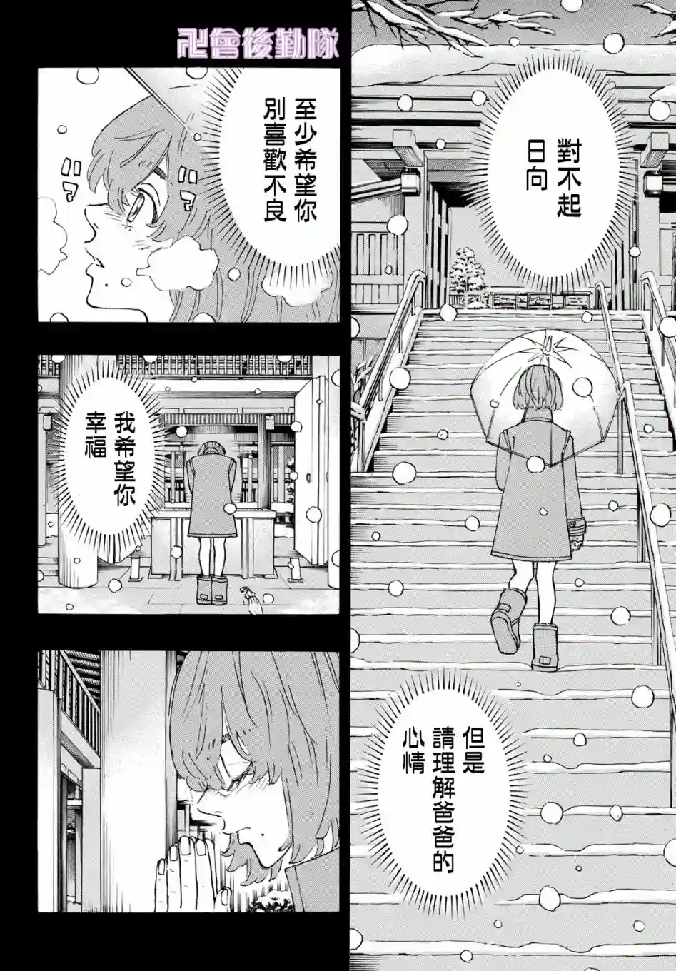 东京复仇者第108话