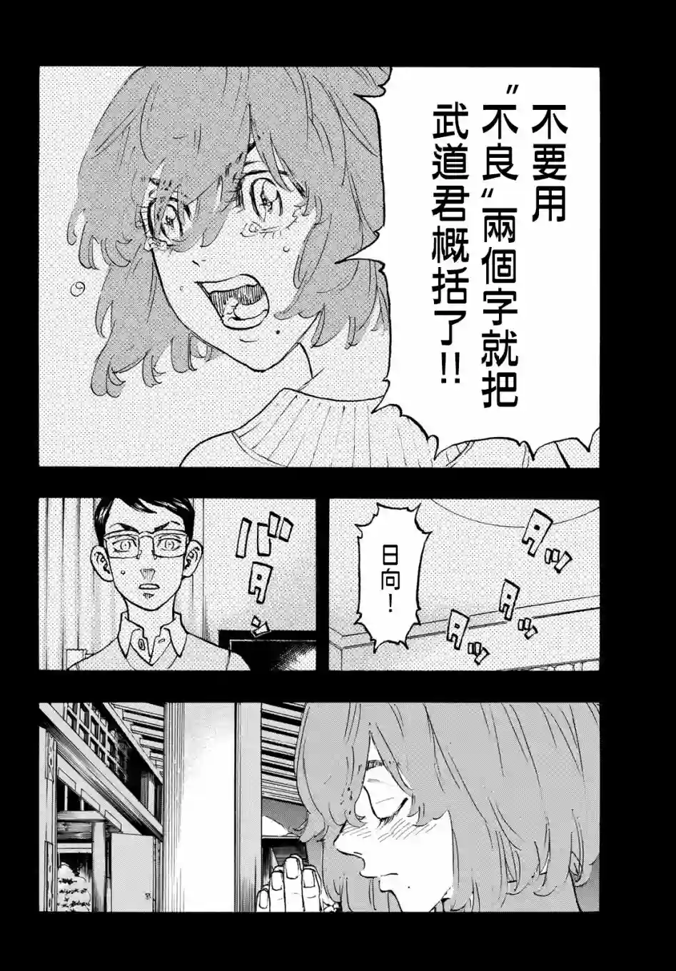 东京复仇者第108话