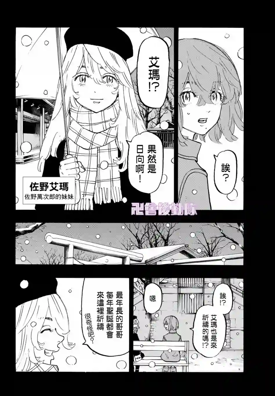 东京复仇者第108话