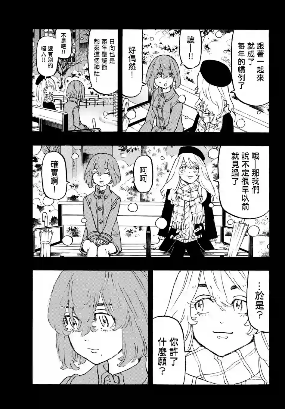 东京复仇者第108话