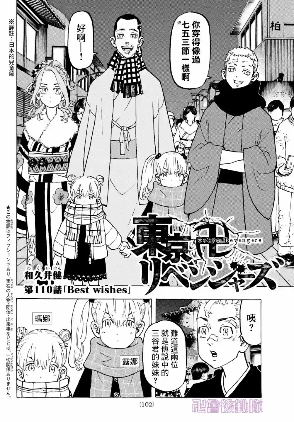 东京复仇者第110话