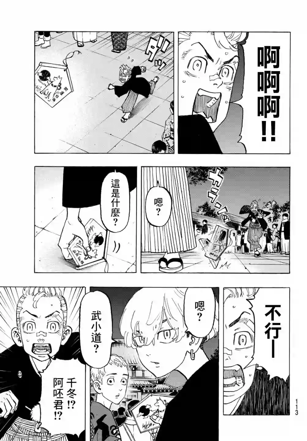 东京复仇者第110话