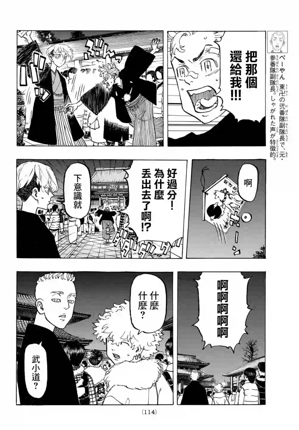 东京复仇者第110话