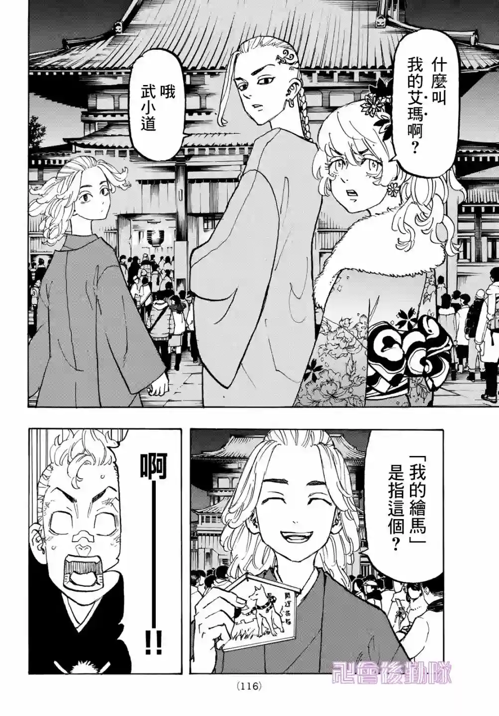 东京复仇者第110话