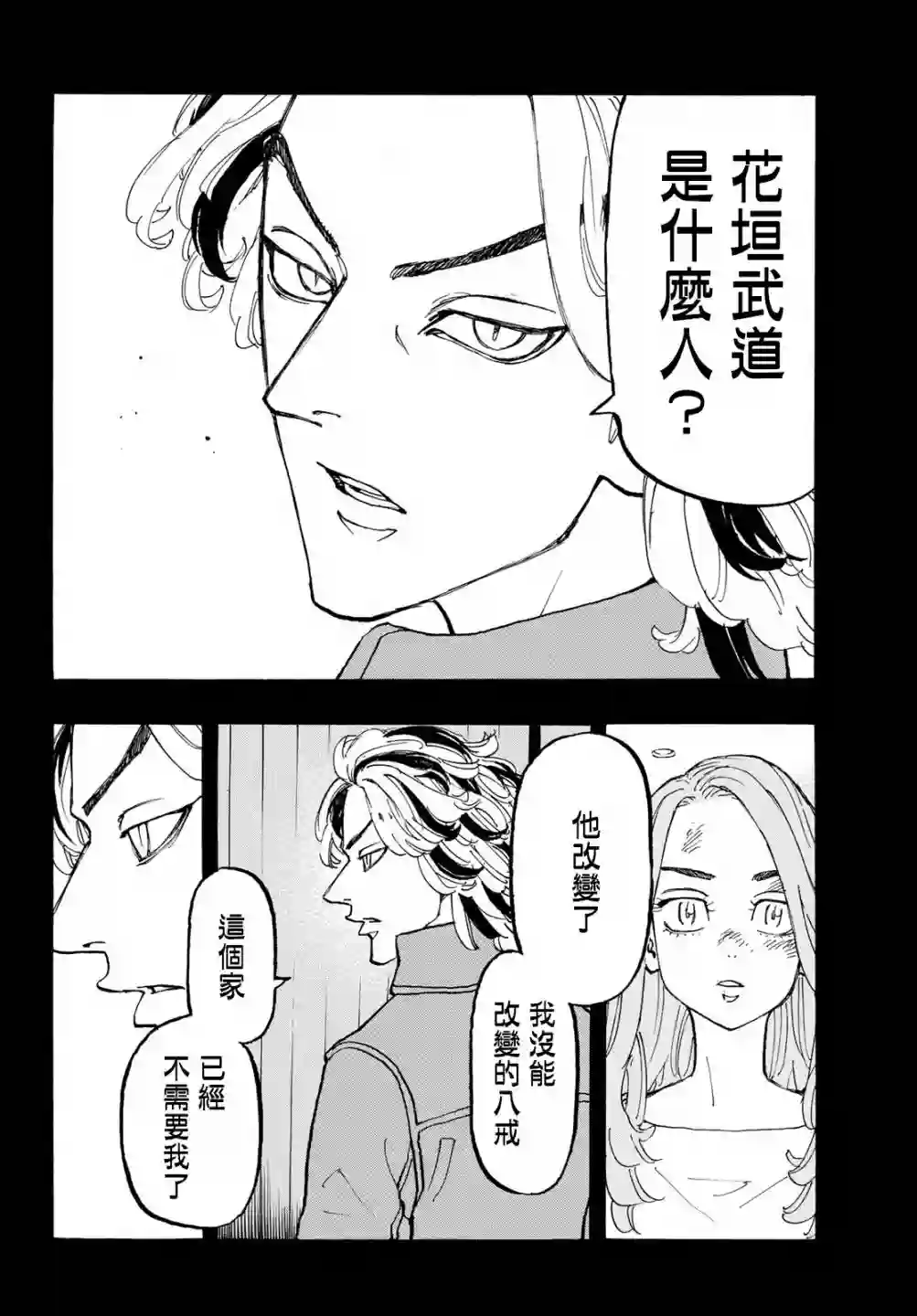 东京复仇者第110话