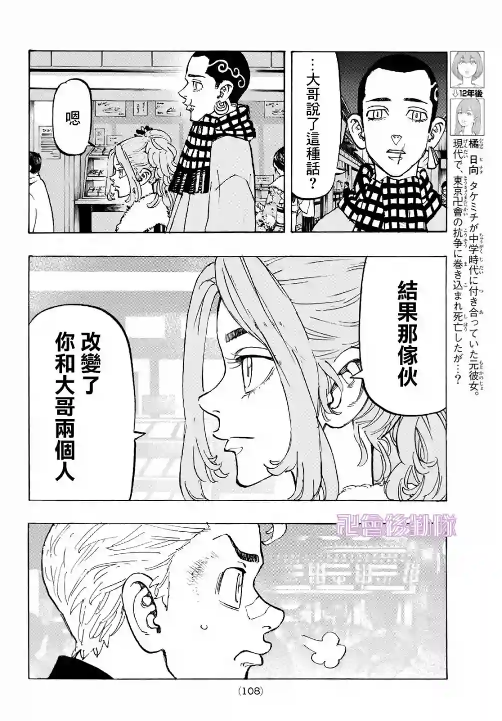 东京复仇者第110话