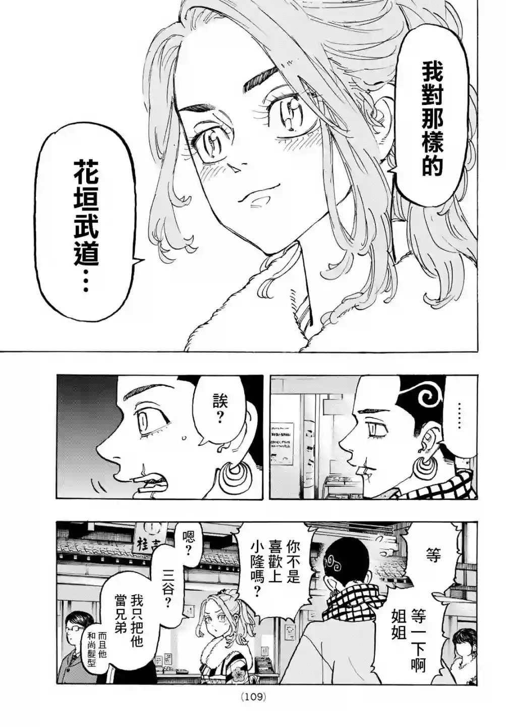 东京复仇者第110话