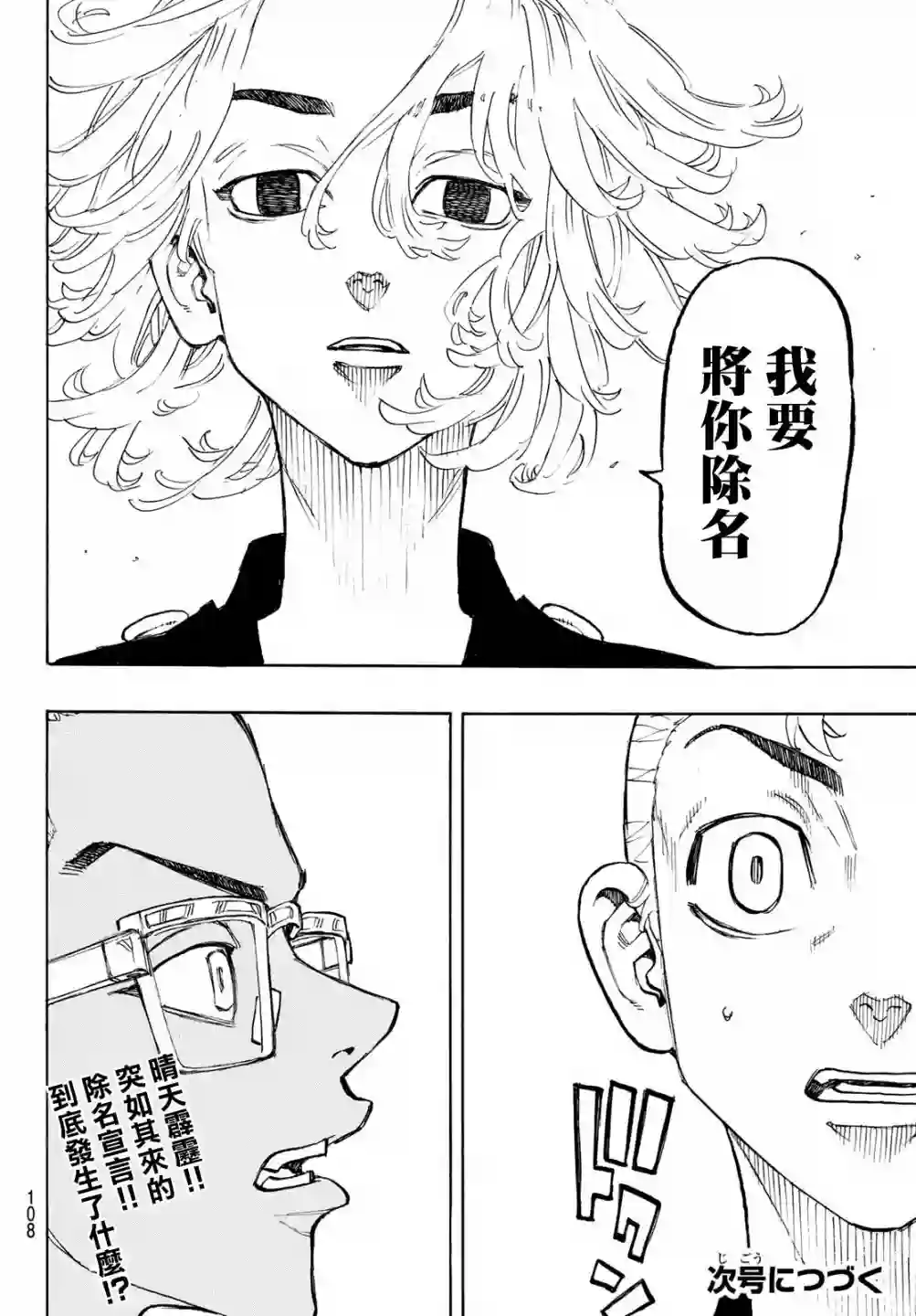 东京复仇者第111话