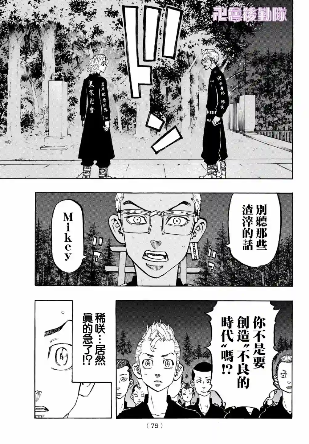 东京复仇者第112话